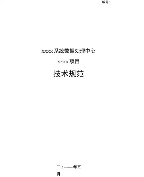 软件技术规范-模板