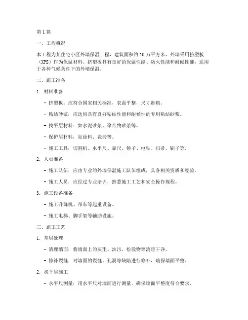 外墙保温挤塑板施工方案(3篇)
