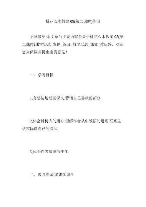 桃花心木教案08(第二课时)练习