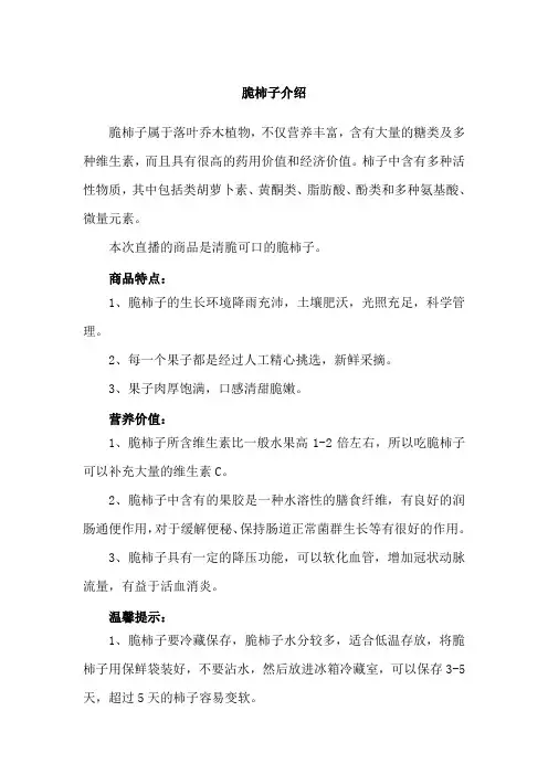 电子商务职业技能大赛直播产品资料——脆柿子