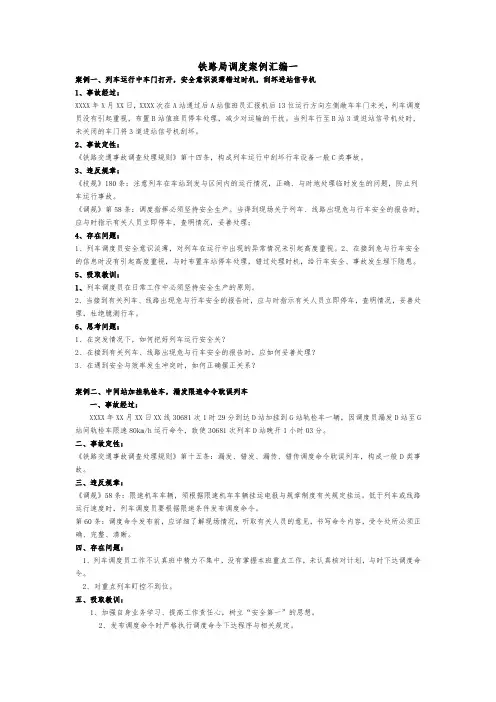 铁路行车调度案例学习
