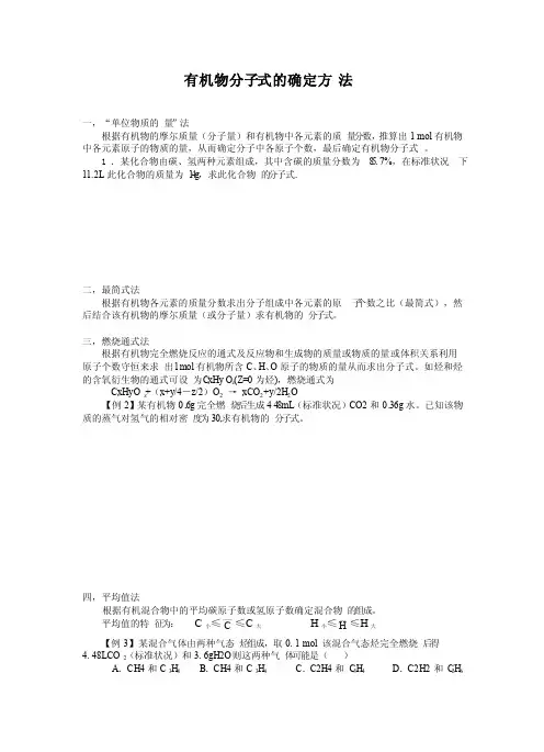 有机物分子式的确定方法