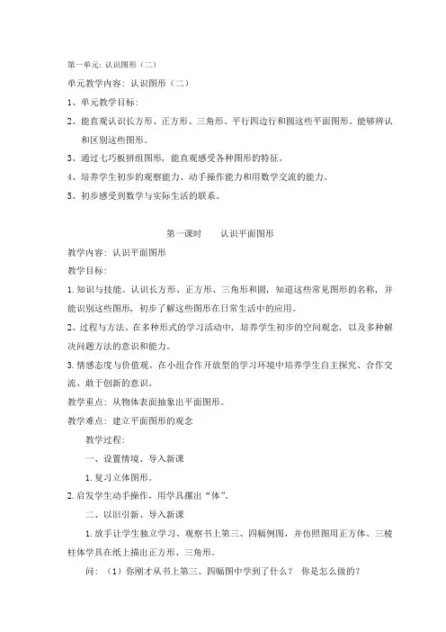 2017年新人教版一年级数学下册全册教案2