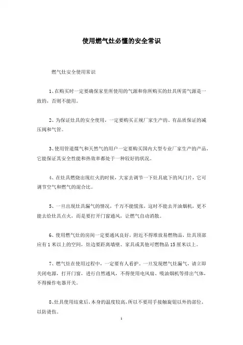 使用燃气灶必懂的安全常识