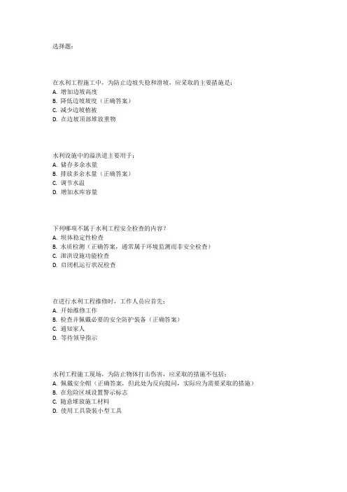水利安全知识考试