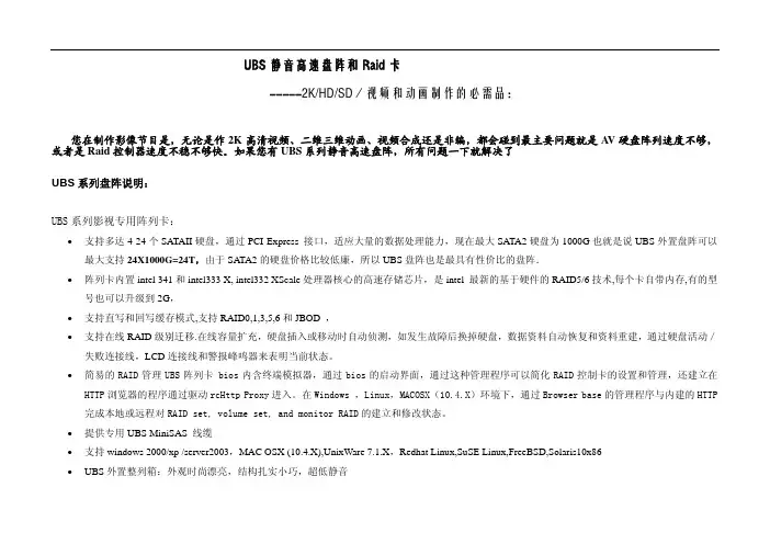UBS 系列盘阵 Raid 卡 说明书
