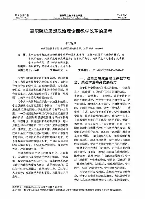 高职院校思想政治理论课教学改革的思考
