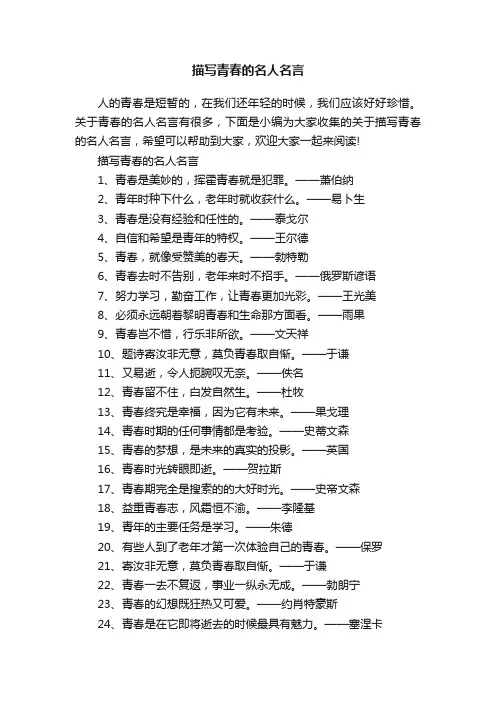 描写青春的名人名言