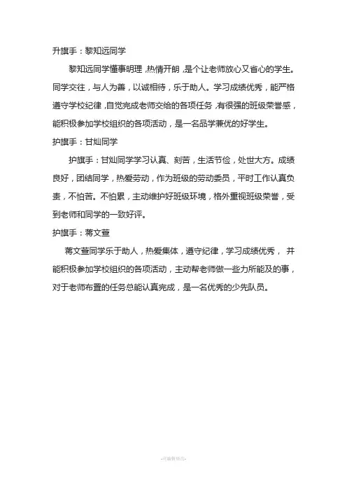 升旗手事迹简介