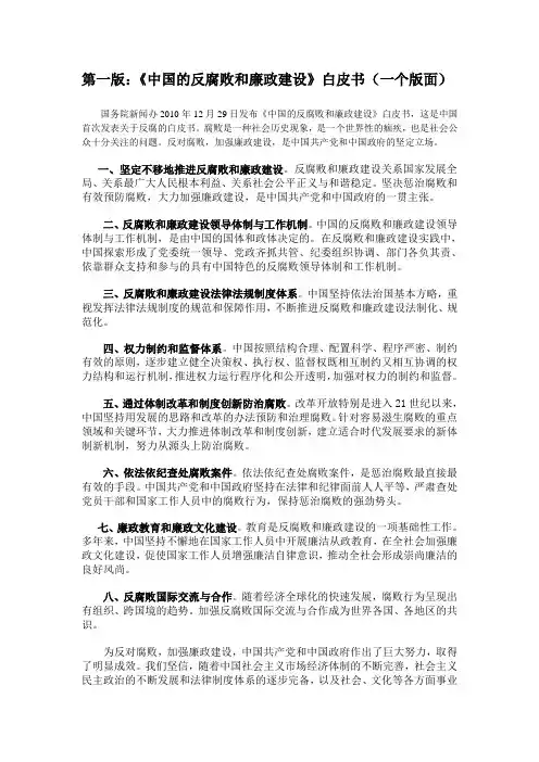 廉洁文化成果展文字说明