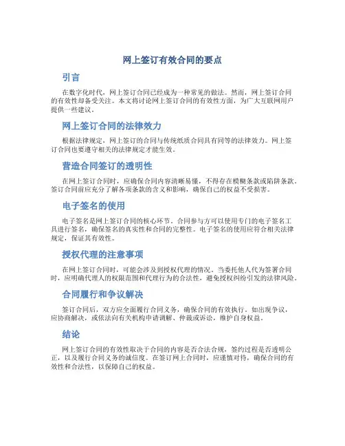 网上怎么签合同才算有效