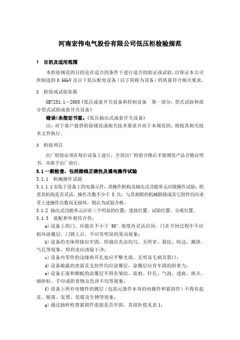 高低压成套设备检验验收规范