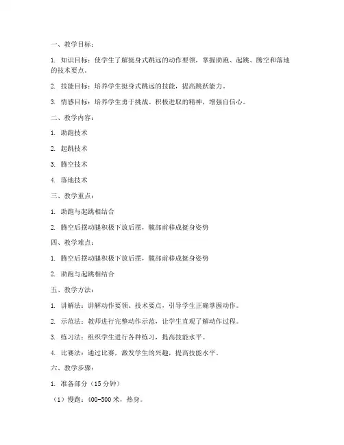 大学生挺身式跳远教案