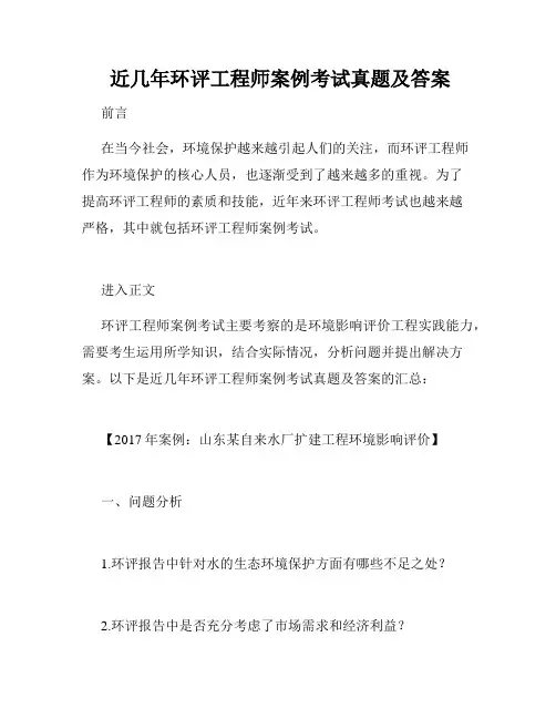  近几年环评工程师案例考试真题及答案