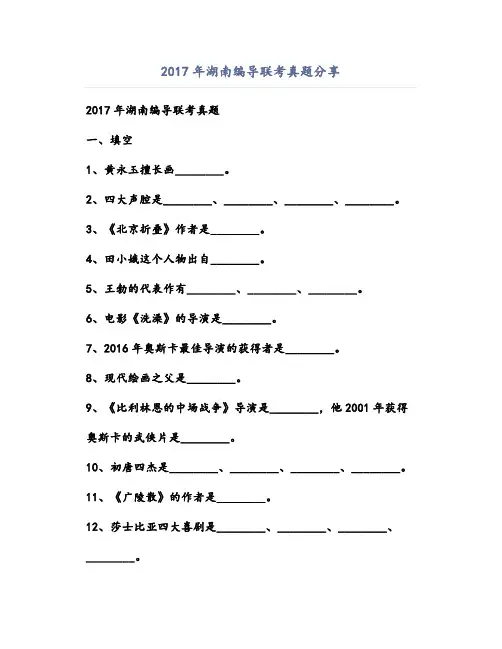 2017年湖南编导联考真题分享