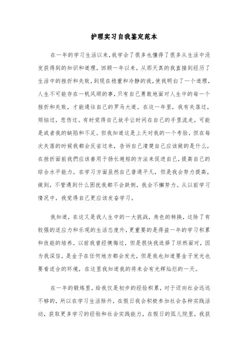 护理实习自我鉴定范本（8篇）