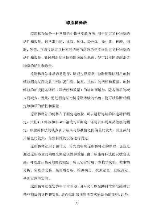 琼脂稀释法