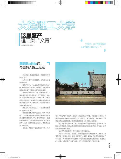 大连理工大学这里盛产理工类“文青”