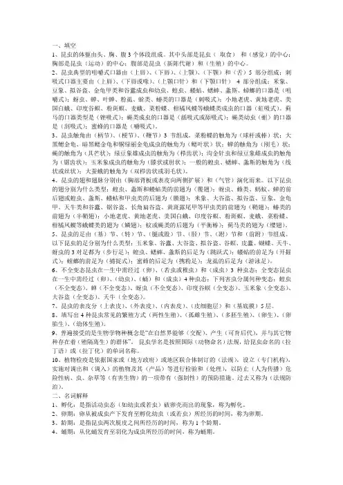 昆虫学概论