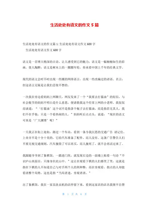 生活处处有语文的作文5篇