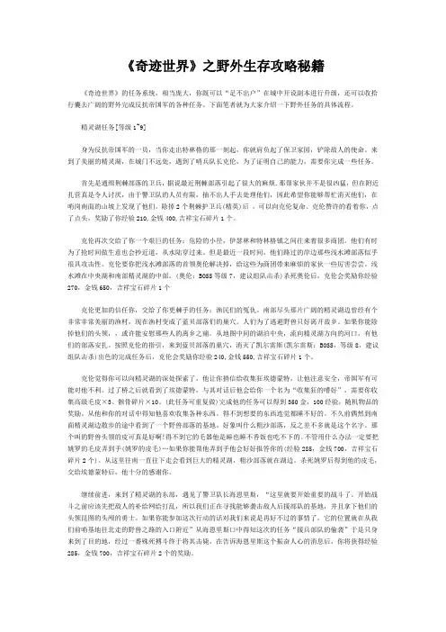 《奇迹世界》之野外生存攻略秘籍