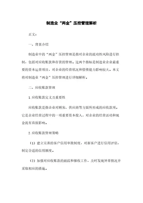 制造业“两金”压控管理解析