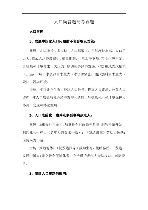 人口简答题高考真题