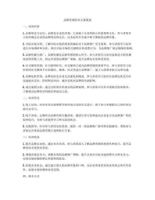 品牌营销培训文案策划