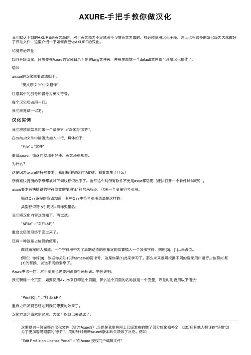 AXURE-手把手教你做汉化