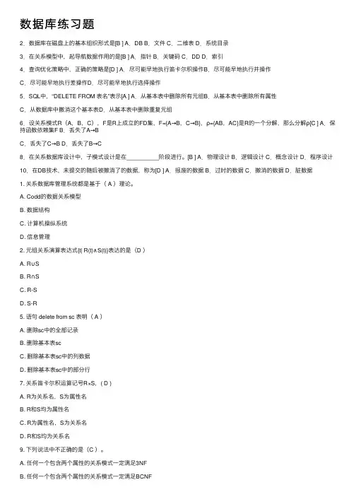 数据库练习题