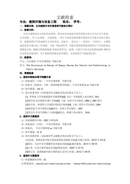 文献检索课实习作业2