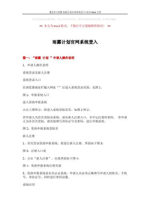 【优质文档】雨露计划官网系统登入-实用word文档 (7页)