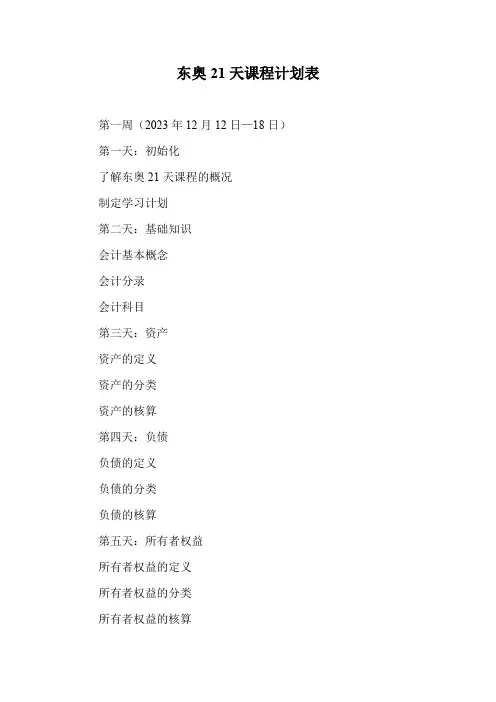 东奥21天课程计划表