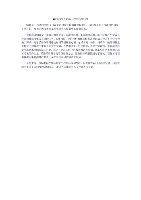 2016深圳市建筑工程消耗量标准