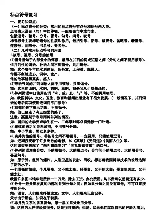 中考：标点符号(基础知识及练习)