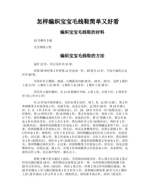 怎样编织宝宝毛线鞋简单又好看