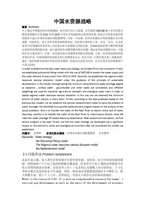 2013年美赛数模A题答案
