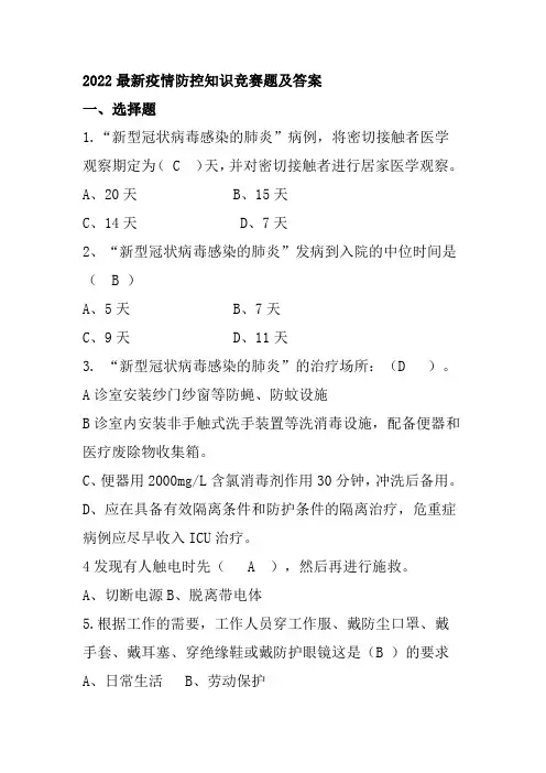 江苏疫情防控知识问答题及答案2022