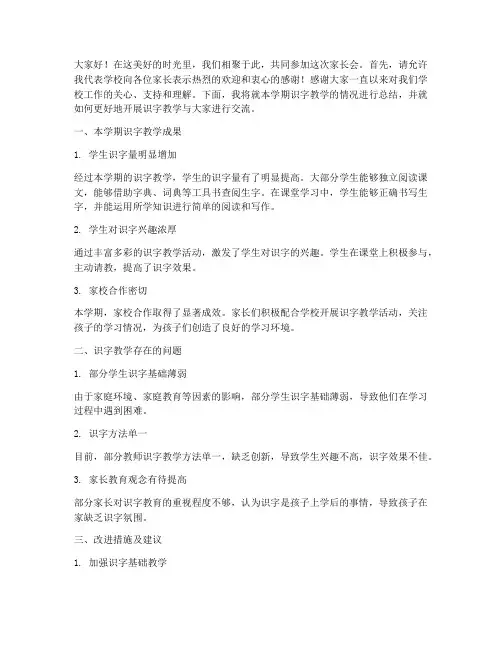 家长会识字老师总结发言稿