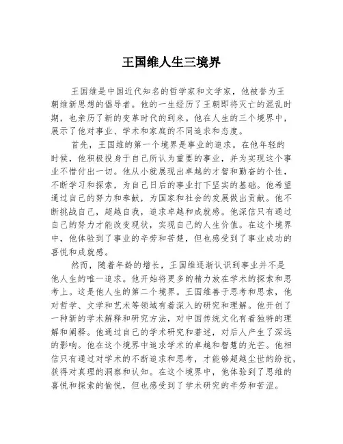 王国维人生三境界