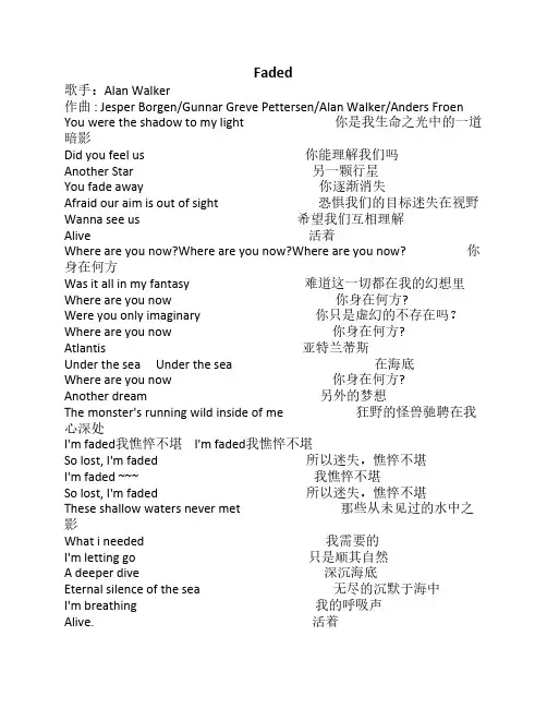 Faded中英字幕歌词打印版
