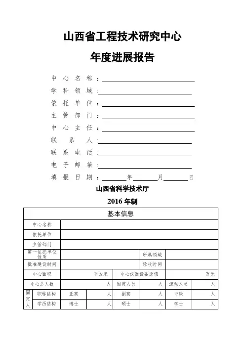 山西省工程技术研究中心