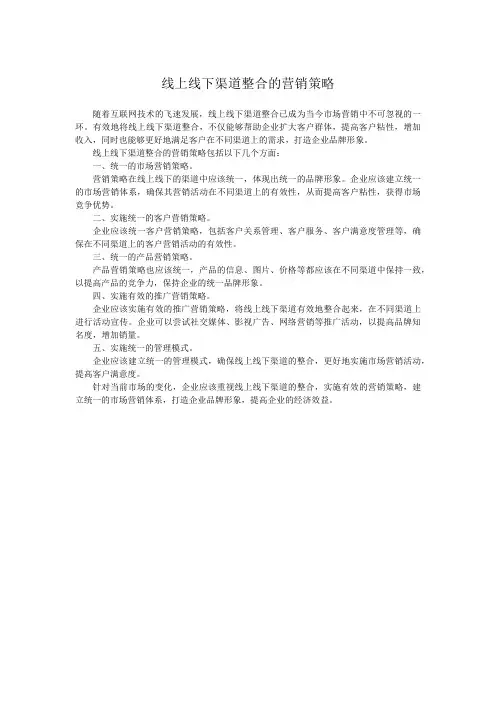线上线下渠道整合的营销策略