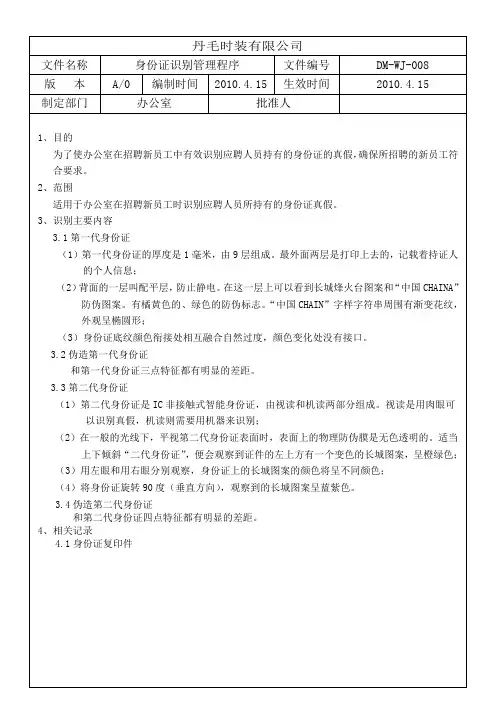 识别身份证真假程序