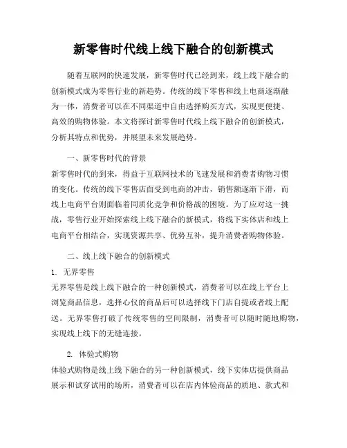 新零售时代线上线下融合的创新模式