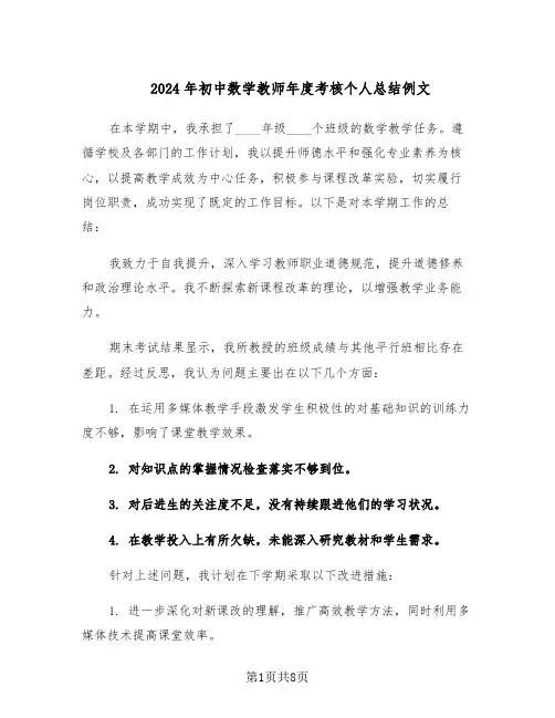 2024年初中数学教师年度考核个人总结例文（六篇）