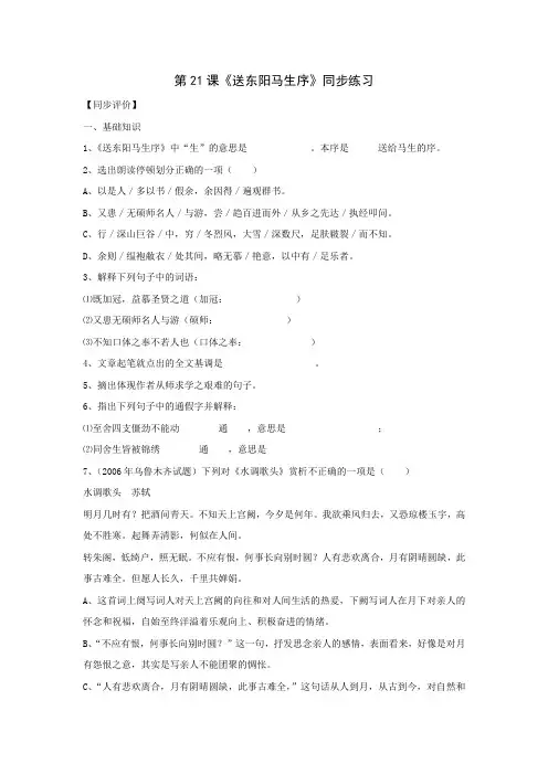 语文：第21课《送东阳马生序》同步练习(鄂教版九年级下)