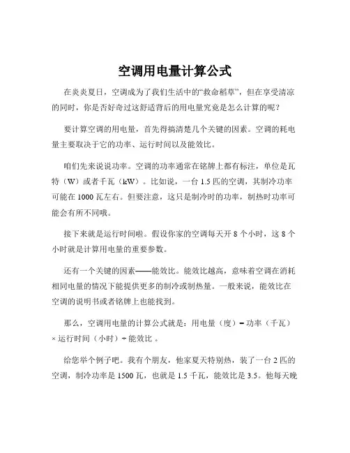 空调用电量计算公式
