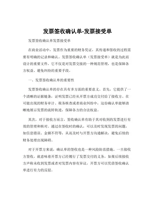 发票签收确认单-发票接受单