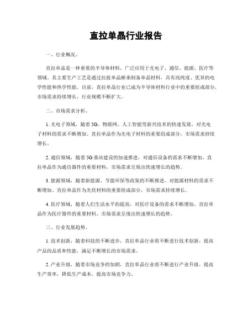 直拉单晶行业报告